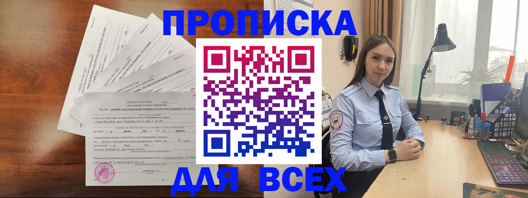 временная регистрация для школы в Рославле