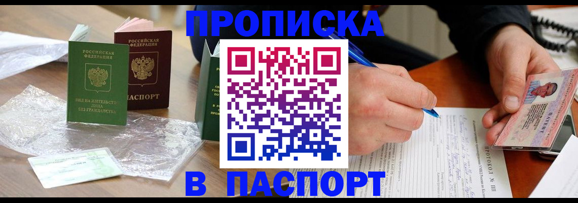 купить прописку в Рославле