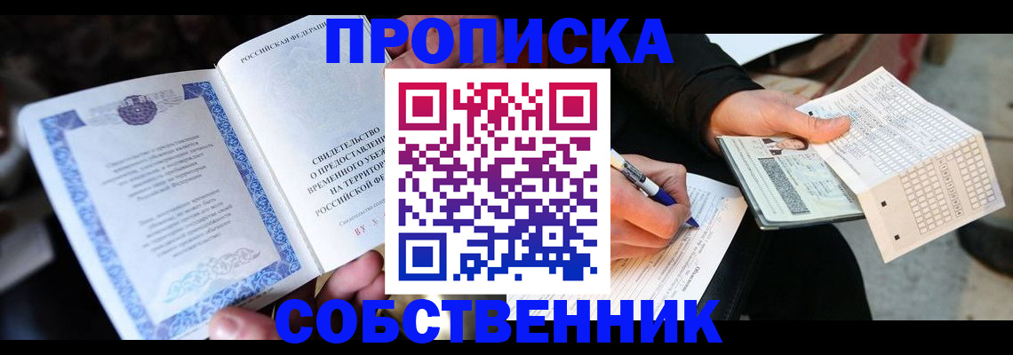 временная регистрация для всех в Рославле