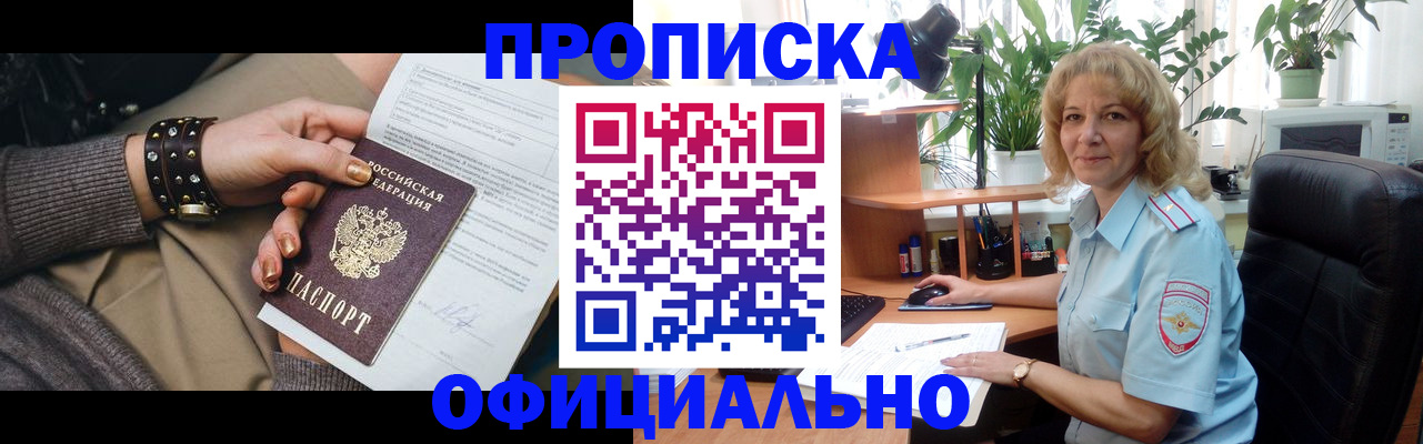 временная регистрация собственник в Рославле