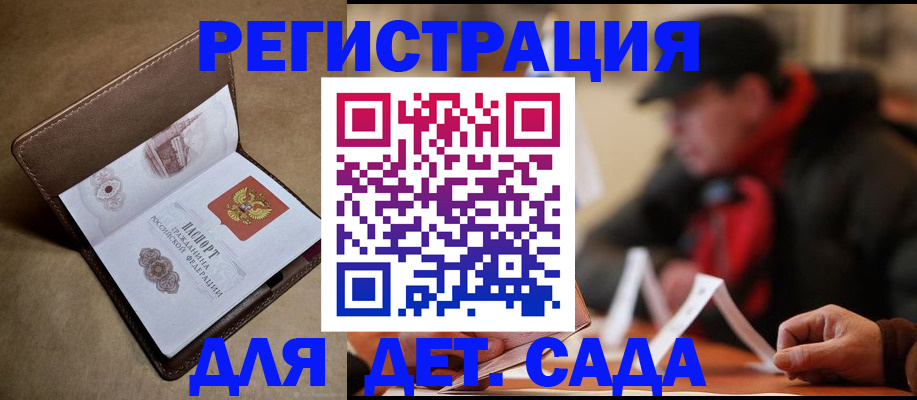 прописка в Рославле