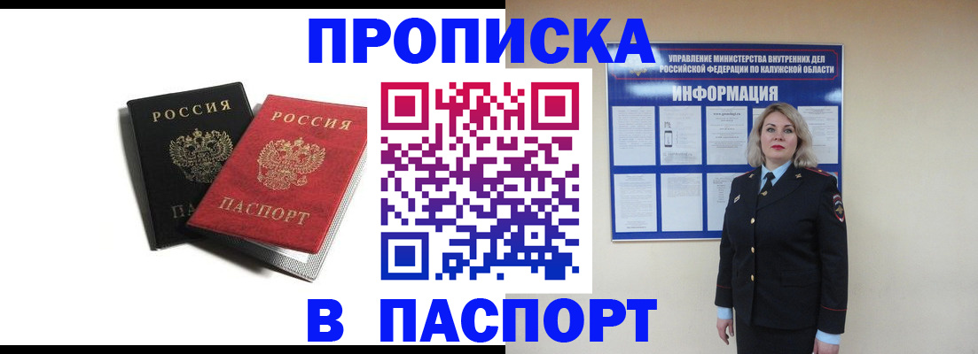 временная регистрация купить в Рославле